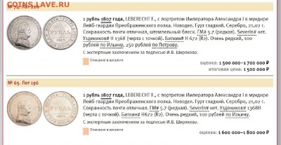 ляпсус пробный рубль 1807 года - m.JPG