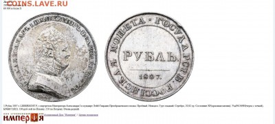 ляпсус пробный рубль 1807 года - i.JPG