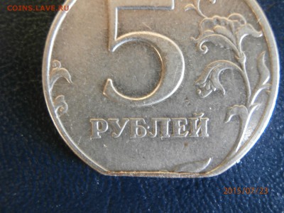 5 рублей 1998 ммд брак - P7230416.JPG