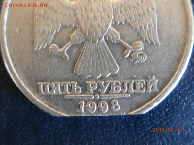 5 рублей 1998 ммд брак - P7230413.JPG