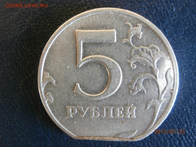 5 рублей 1998 ммд брак - P7230405.JPG