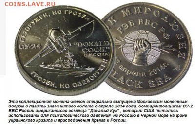 Помогите найти Монетовидный жетон. Урок миролюбия. ММД - Новый точечный рисунок