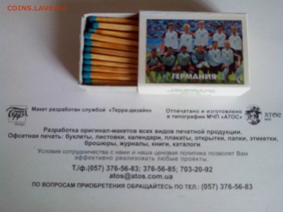 Неполный набор спичек FIFA WORLD CUP GERMANY 2006 - IMG_20150723_184317