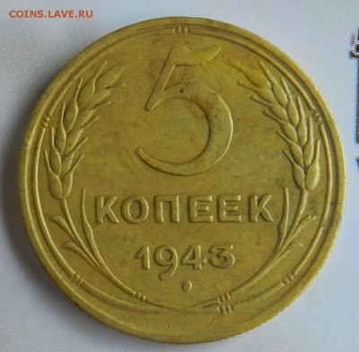 5 копеек 1943 год с Браком. Состояние.До 27.07.2015 в 22.00 - 30