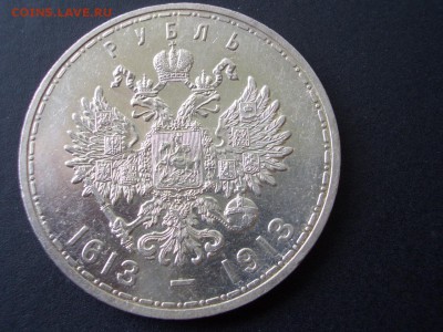 Рубль 300 лет Дому Романовых-плоский-29.07.2015-22.00 Мск - 12b.JPG