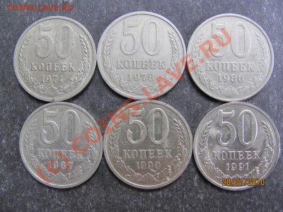 50коп.1974,78,86,87,90,91м до 2 августа 2010 г. до 21.00 Мск - IMG_1976