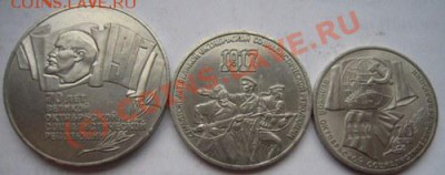 Набор из 3 монет "70 лет революции". - Изображение 590