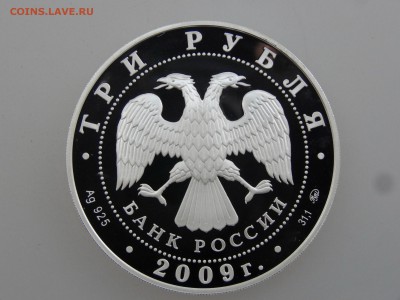 3 рубля 2009 Бык Proof до 27.07 22:00 МСК - DSC01760.JPG