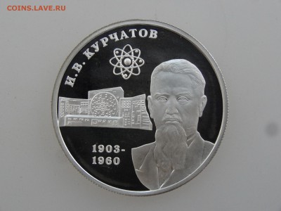 2 рубля 2003 Курчатов Proof до 27.07 22:00 МСК - DSC01766.JPG