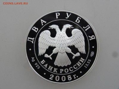 2 рубля 2008 Носов Proof до 27.07 22:00 МСК - DSC01771.JPG