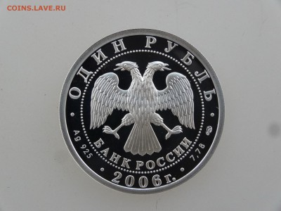 1 рубль 2006 Подводная лодка Proof до 27.07 22:00 МСК - DSC01773.JPG