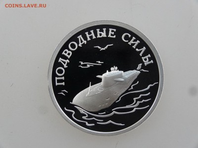 1 рубль 2006 Подводная лодка Proof до 27.07 22:00 МСК - DSC01774.JPG