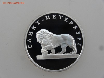 1 рубль 2003 Лев на набережной Proof до 27.07 22:00 МСК - DSC01776.JPG