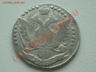 20 копеек 1787 год СПБ - 1150273962_1