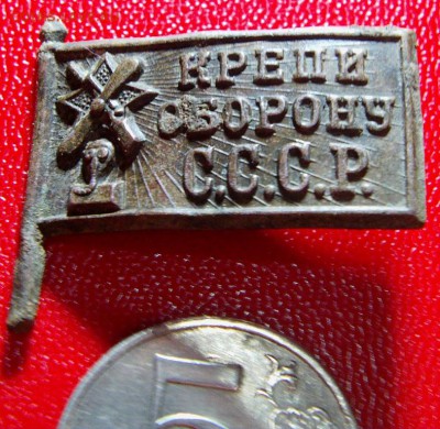 Знак  Крепи оборону С.С.С.Р.  до 27.07.2015 г  22.00 мск - IMAG0183.JPG