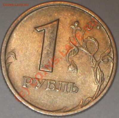 1 рубль 1997г.РАСКОЛ. до 3.08.2010 в 20 00 по МСК. - IMG_2276