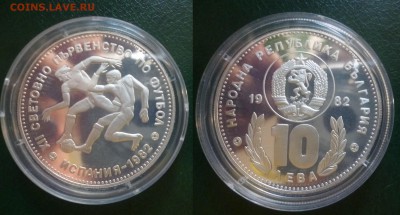 ДК Болгария 10 лева Футбол 1982 28.07 22.00 - P1190686.JPG