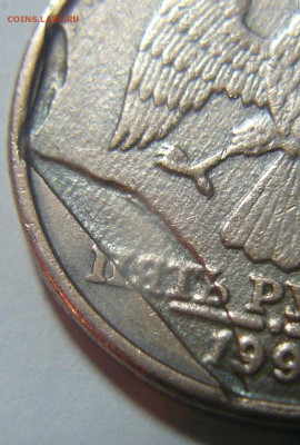 5 рублей 1997г.ммд.Чекан через посторонний предмет. - P1220562.JPG