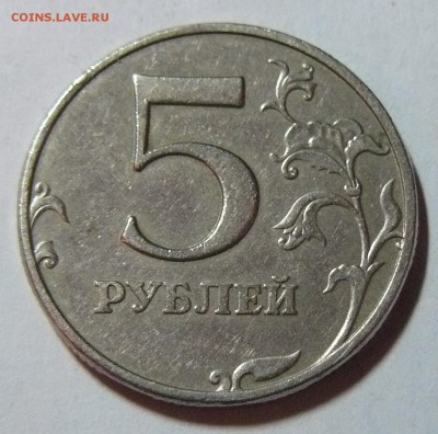 5 рублей 1997г.ммд.Чекан через посторонний предмет. - P1220556.JPG
