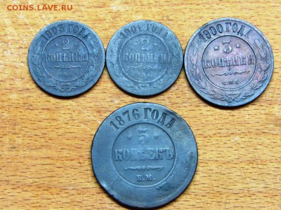 Империя 2 коп.-2 шт, 3 коп., 5 коп.-2 шт. - IMG_0128.JPG
