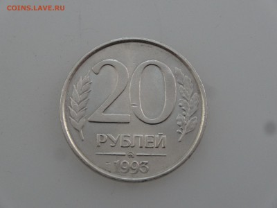 20 рублей 1993 немагнитная ММД до 27.07 22:00 МСК - DSC01938.JPG