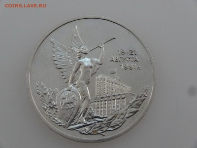 3 рубля 1992 Демократия до 27.07 22:00 МСК - DSC01946.JPG