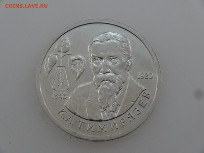 1 рубль 1993 Тимирязев до 27.07 22:00 МСК - DSC01950.JPG