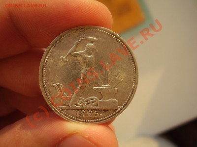 Полтинник 1926 г., aUNC, до 31.07 в 20:30 Москвы - P3020782.JPG