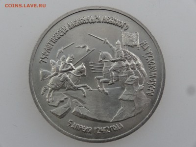 3 рубля 1992 Невский до 27.07 22:00 МСК - DSC01961.JPG