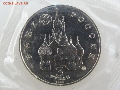 3 рубля 1992 Демократия Proof (в запайке) до 27.07 22:00 МСК - DSC01979.JPG