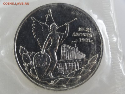 3 рубля 1992 Демократия Proof (в запайке) до 27.07 22:00 МСК - DSC01978.JPG