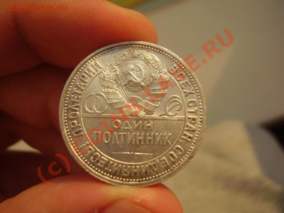 Полтинник 1926 г., aUNC, до 31.07 в 20:30 Москвы - P3020784.JPG