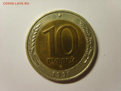 10 руб.1991г.ММД.на оценку для продажи. - S8308632.JPG