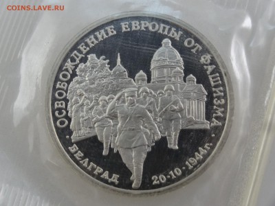 3 рубля 1994 Белград Proof (в запайке) до 27.07 22:00 МСК - DSC01995.JPG