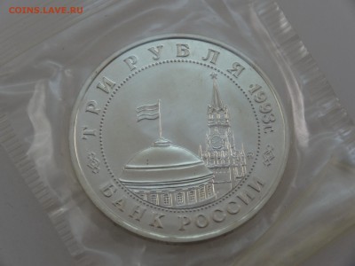 3 рубля 1993 Освоб.Киева (в запайке) до 27.07 22:00 МСК - DSC01997.JPG