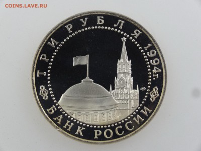 3 рубля 1994 Севастополь Proof до 27.07 22:00 МСК - DSC02007.JPG