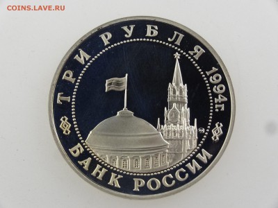 3 рубля 1994 Второй фронт  Proof до 27.07 22:00 МСК - DSC02010.JPG