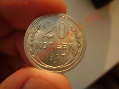 20 копеек 1927 г., aUNC, до 31.07 в 20:30 Москвы - P3020786.JPG