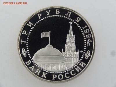 3 рубля 1994 Ленинград Proof до 27.07 22:00 МСК - DSC02020.JPG