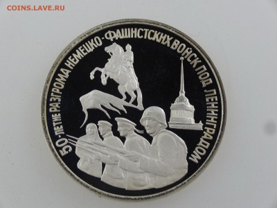 3 рубля 1994 Ленинград Proof до 27.07 22:00 МСК - DSC02021.JPG