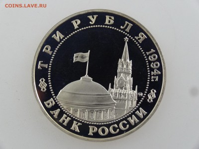 3 рубля 1994 Белград Proof до 27.07 22:00 МСК - DSC02022.JPG