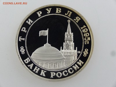 3 рубля 1995 Маньчжурия Proof до 27.07 22:00 МСК - DSC02025.JPG