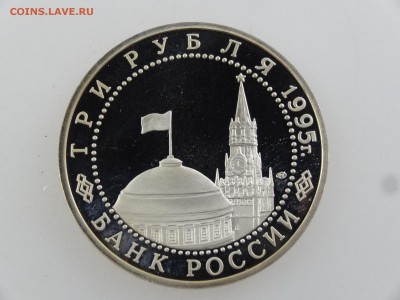 3 рубля 1995 Капитуляция Японии Proof до 27.07 22:00 МСК - DSC02035.JPG