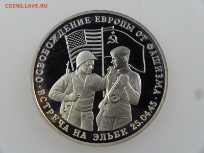 3 рубля 1995 Встреча на Эльбе Proof до 27.07 22:00 МСК - DSC02039.JPG