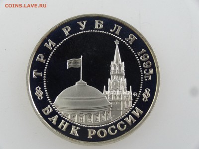 3 рубля 1995 Будапешт Proof до 27.07 22:00 МСК - DSC02041.JPG