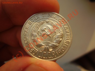 20 копеек 1927 г., aUNC, до 31.07 в 20:30 Москвы - P3020788.JPG