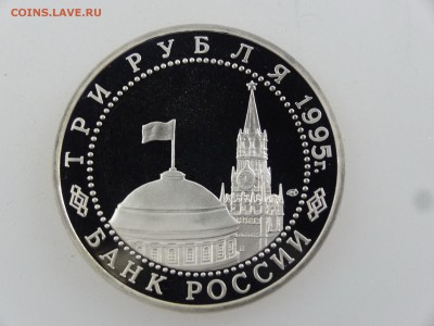3 рубля 1995 Вена  Proof до 27.07 22:00 МСК - DSC02055.JPG