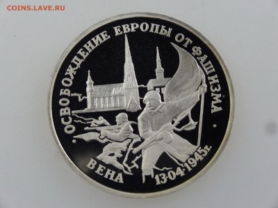 3 рубля 1995 Вена  Proof до 27.07 22:00 МСК - DSC02056.JPG