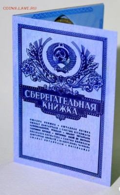 Куплю буклет Сберкнижка - сберкнижка