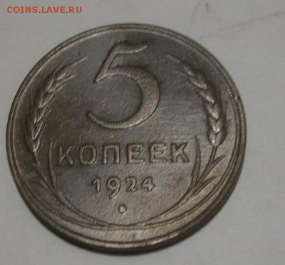 5 копеек  1924 года - DSC09631.JPG